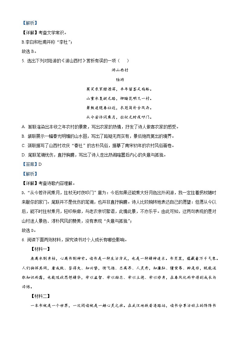 辽宁省抚顺市东洲区2022-2023学年七年级下学期期末语文试题答案第3页