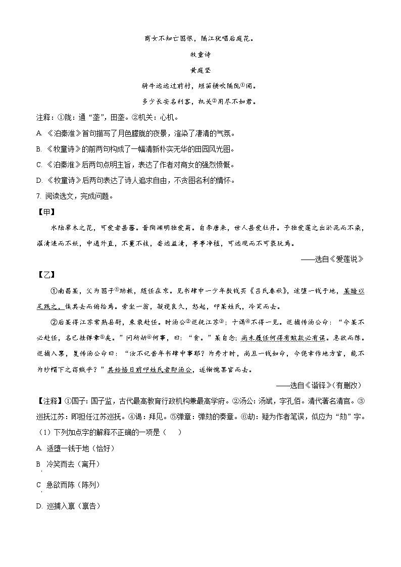 辽宁省沈阳市铁西区2022-2023学年七年级下学期期末语文试题第2页