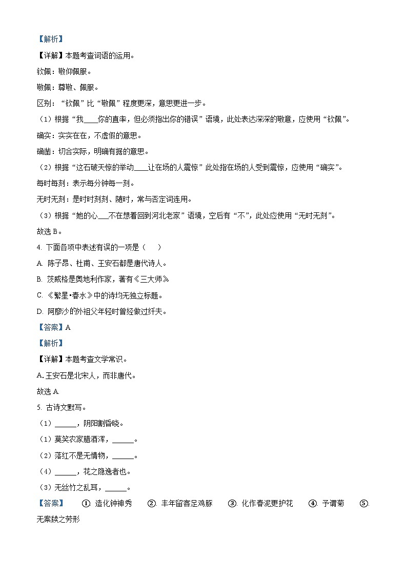 辽宁省沈阳市铁西区2022-2023学年七年级下学期期末语文试题答案第2页