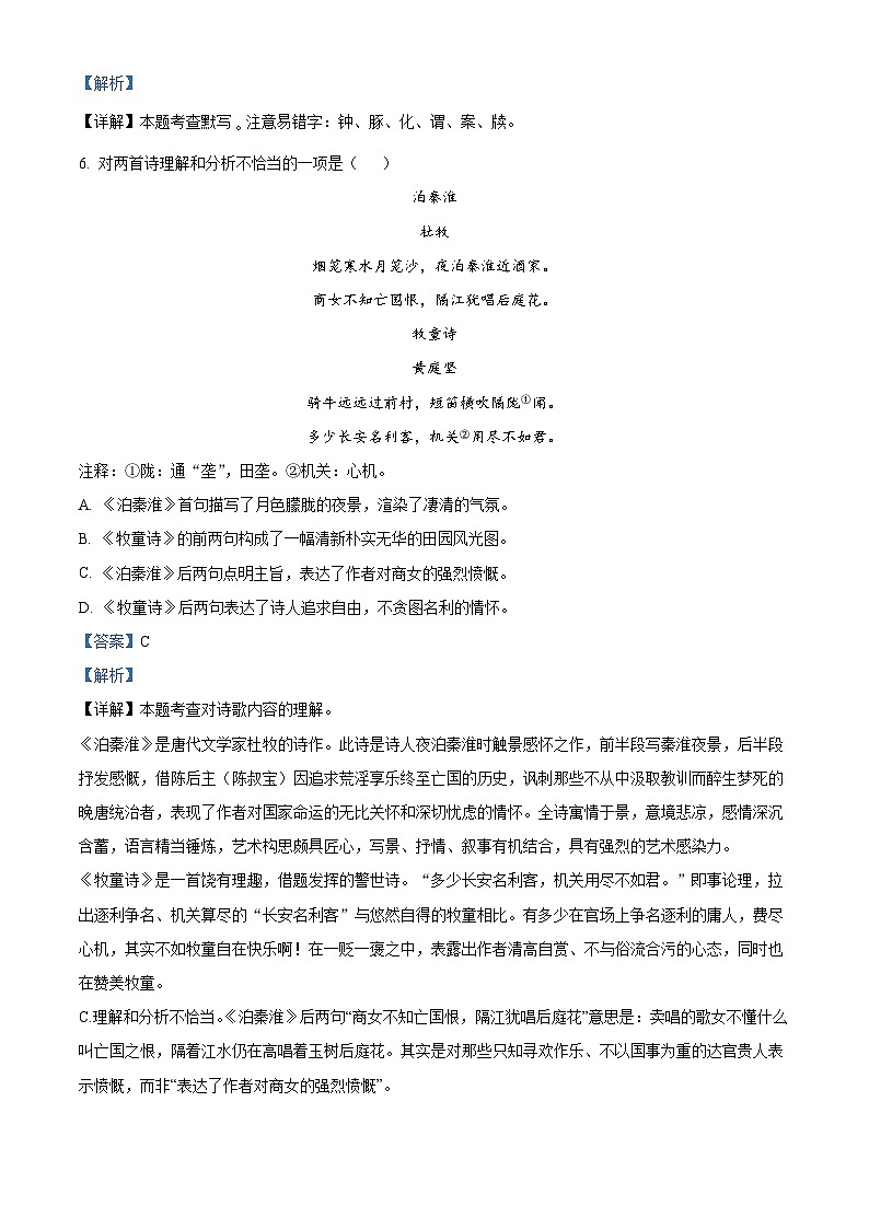 辽宁省沈阳市铁西区2022-2023学年七年级下学期期末语文试题答案第3页