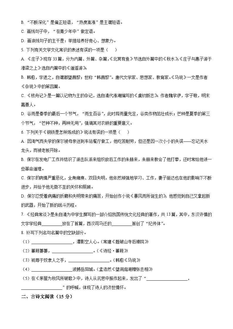 辽宁省兴城市2022-2023学年八年级下学期期末语文试题02
