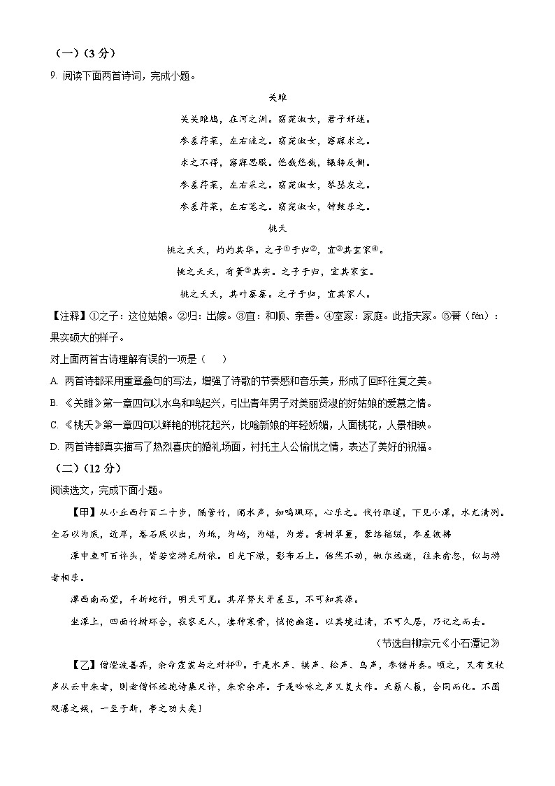 辽宁省兴城市2022-2023学年八年级下学期期末语文试题03