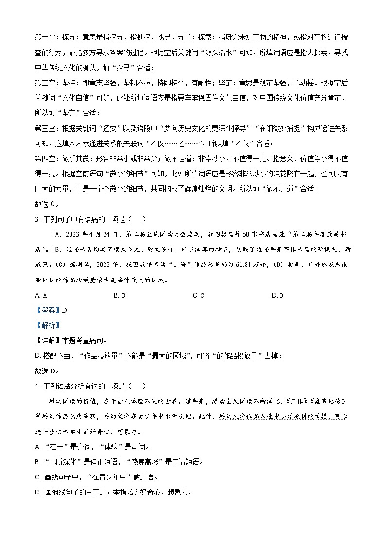 辽宁省兴城市2022-2023学年八年级下学期期末语文试题答案第2页