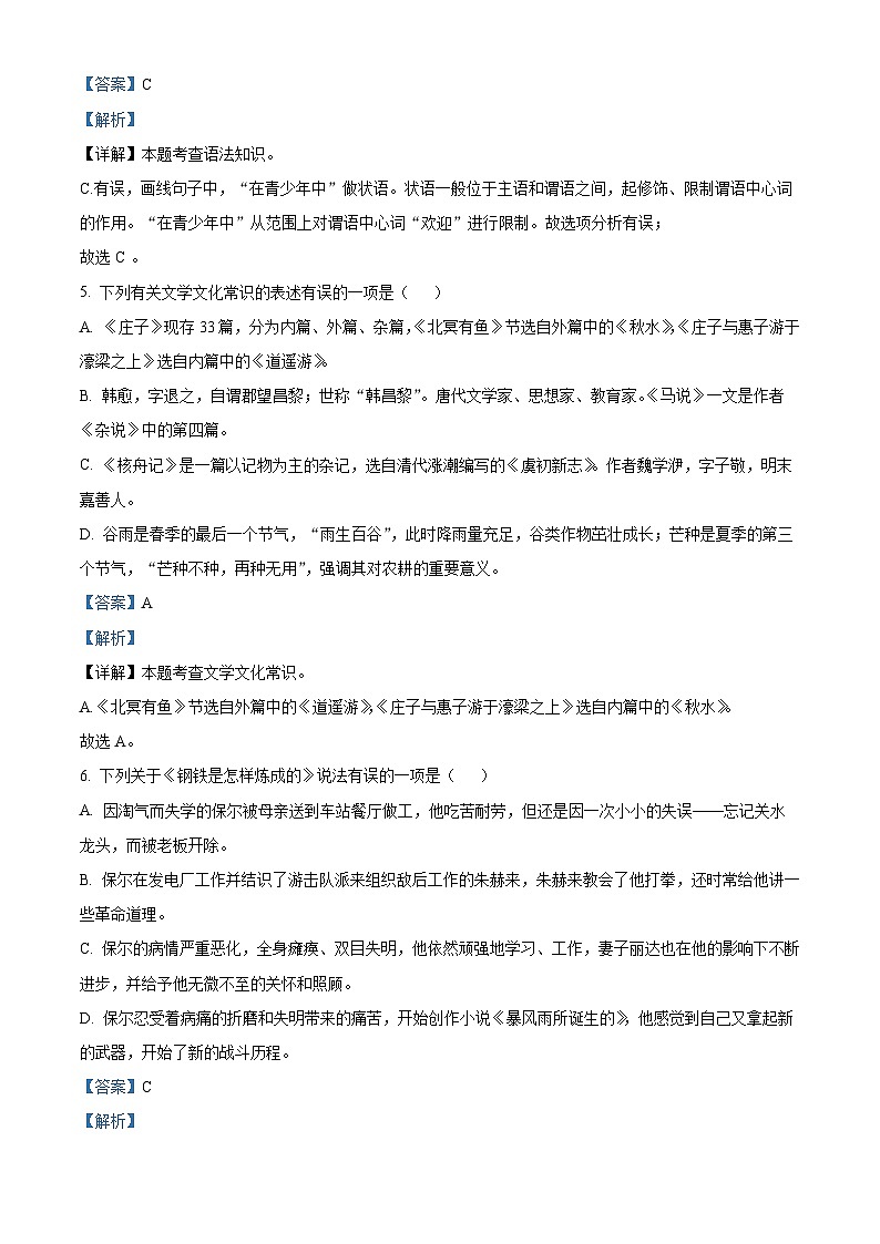 辽宁省兴城市2022-2023学年八年级下学期期末语文试题答案第3页