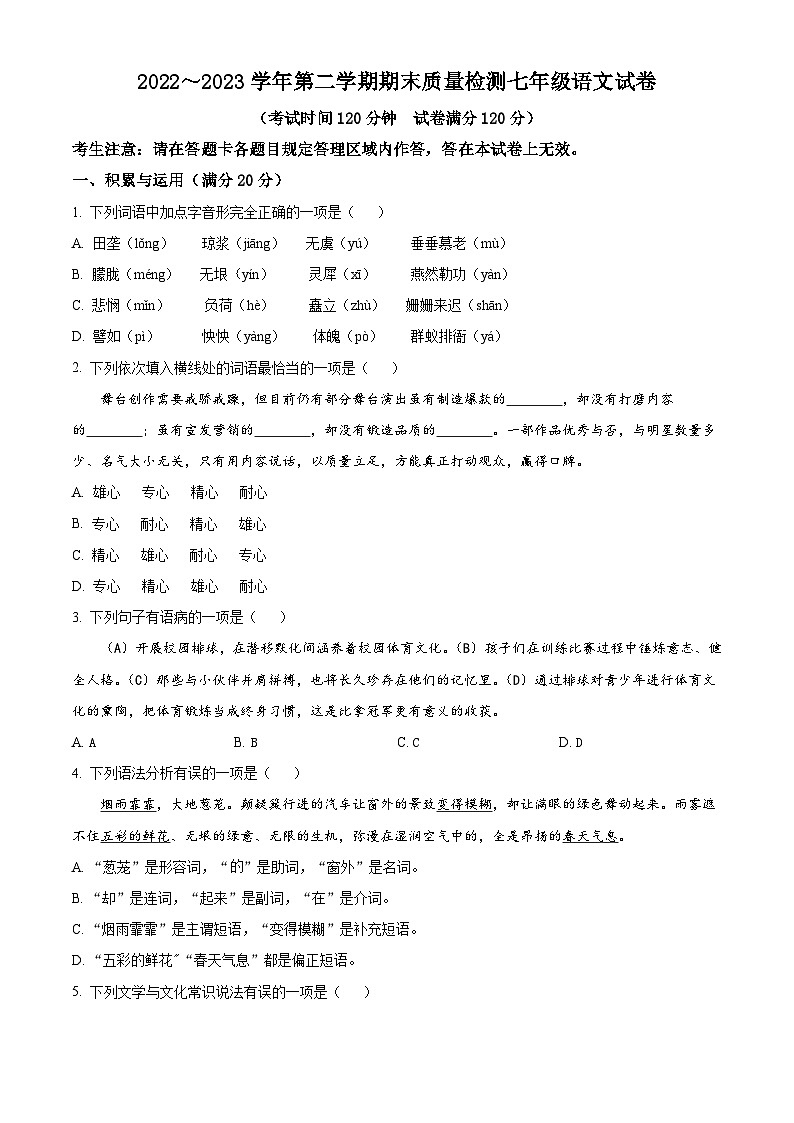 辽宁省兴城市2022-2023学年七年级下学期期末语文试题第1页
