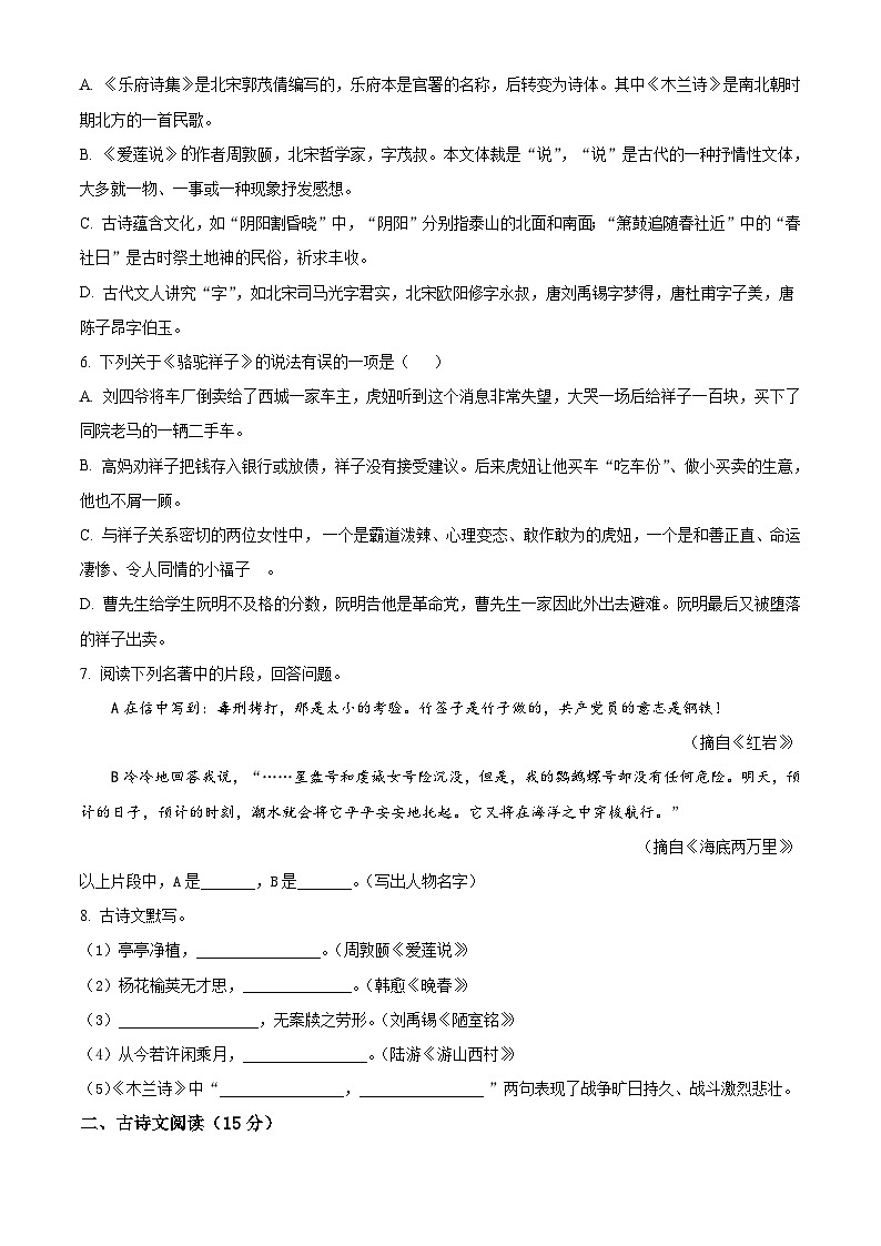 辽宁省兴城市2022-2023学年七年级下学期期末语文试题第2页
