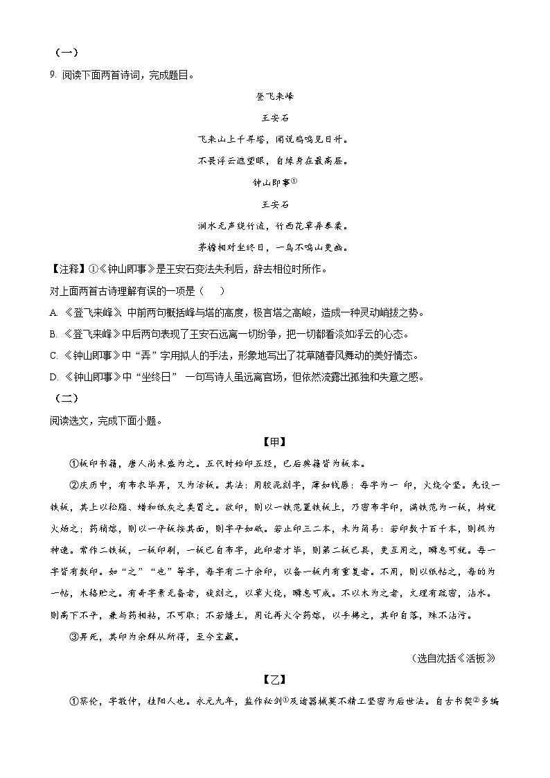 辽宁省兴城市2022-2023学年七年级下学期期末语文试题第3页