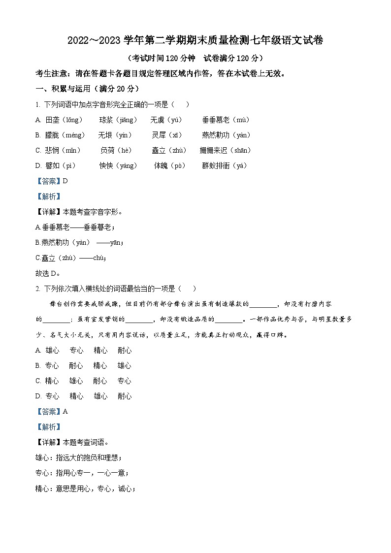 辽宁省兴城市2022-2023学年七年级下学期期末语文试题答案第1页