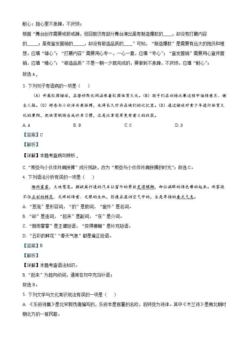 辽宁省兴城市2022-2023学年七年级下学期期末语文试题答案第2页