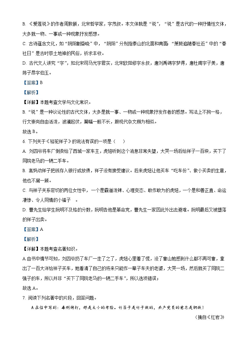 辽宁省兴城市2022-2023学年七年级下学期期末语文试题答案第3页