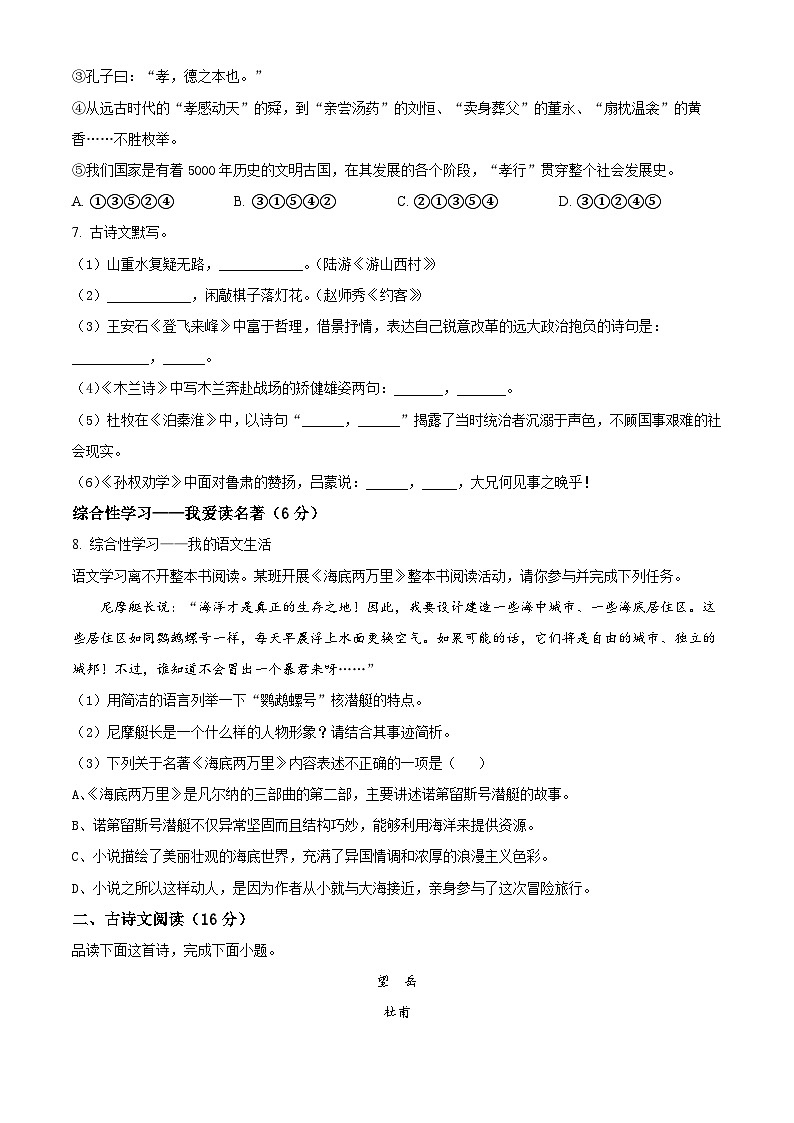 内蒙古呼伦贝尔市阿荣旗2022-2023学年七年级下学期期末语文试题第2页