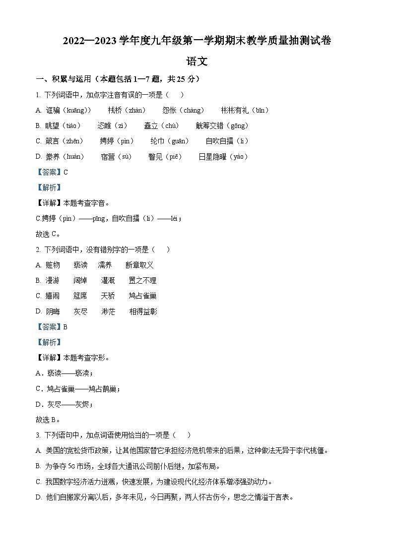 内蒙古自治区包头市青山区2022-2023学年九年级上学期期末语文试题答案第1页