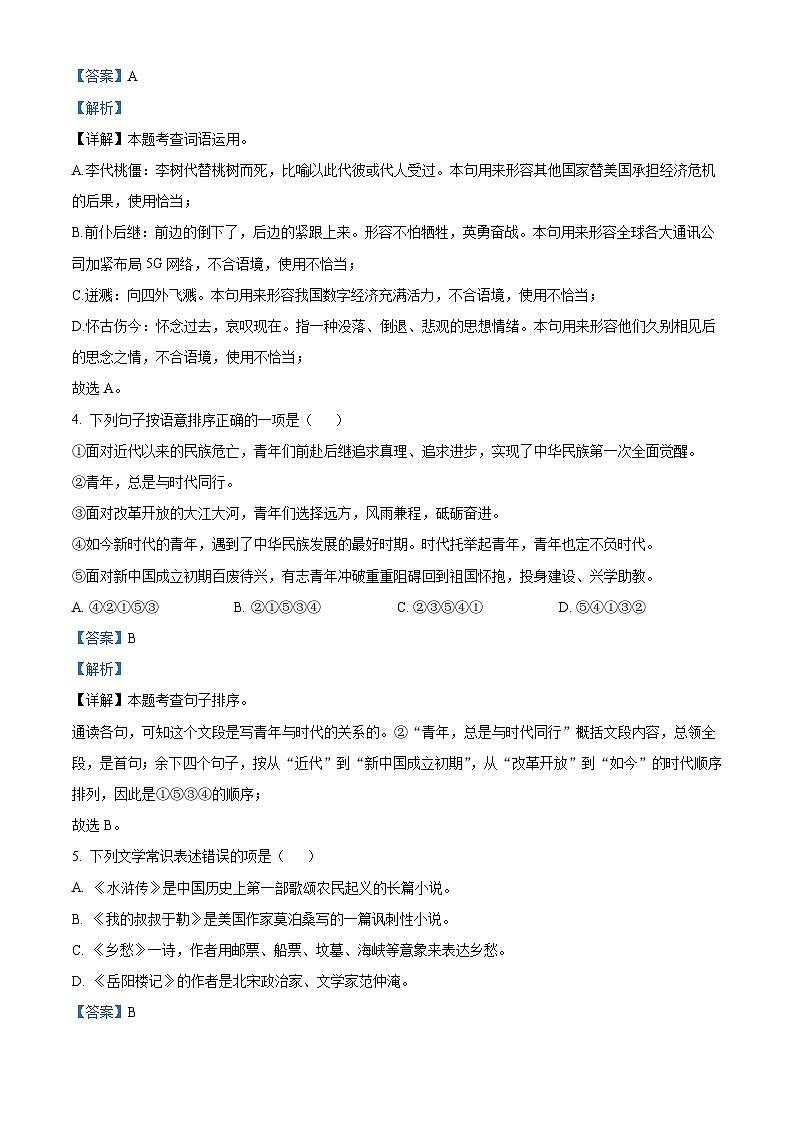 内蒙古自治区包头市青山区2022-2023学年九年级上学期期末语文试题答案第2页
