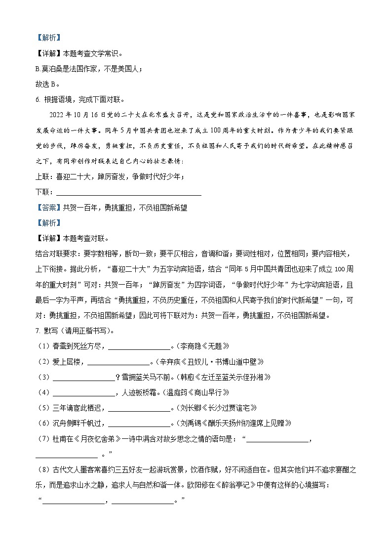 内蒙古自治区包头市青山区2022-2023学年九年级上学期期末语文试题答案第3页