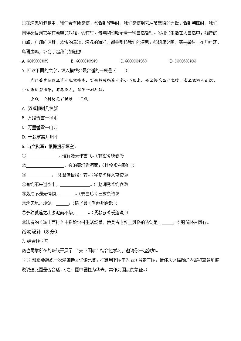 内蒙古自治区鄂尔多斯市2022-2023学年七年级下学期期末语文试题第2页