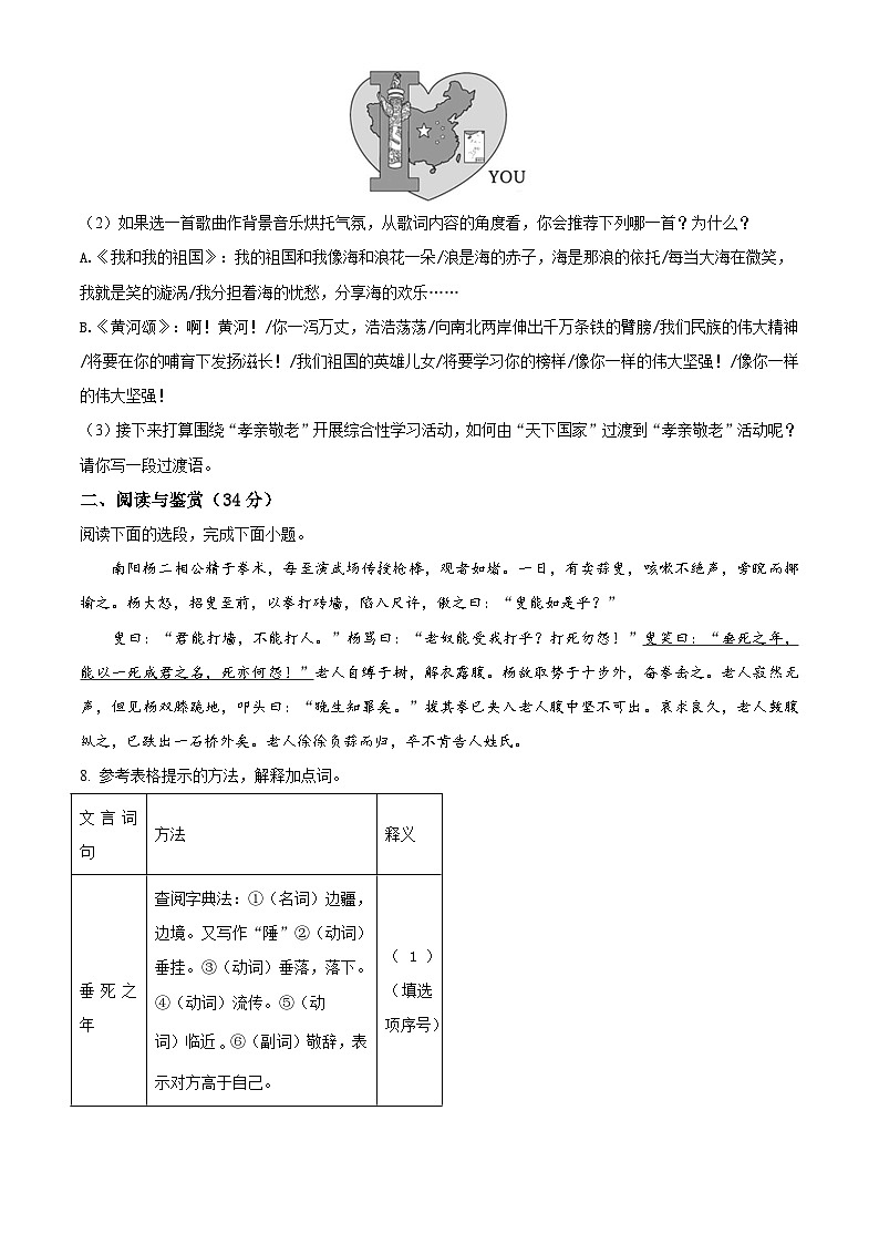 内蒙古自治区鄂尔多斯市2022-2023学年七年级下学期期末语文试题第3页