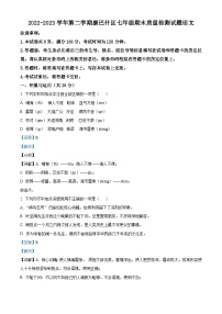 内蒙古自治区鄂尔多斯市2022-2023学年七年级下学期期末语文试题答案