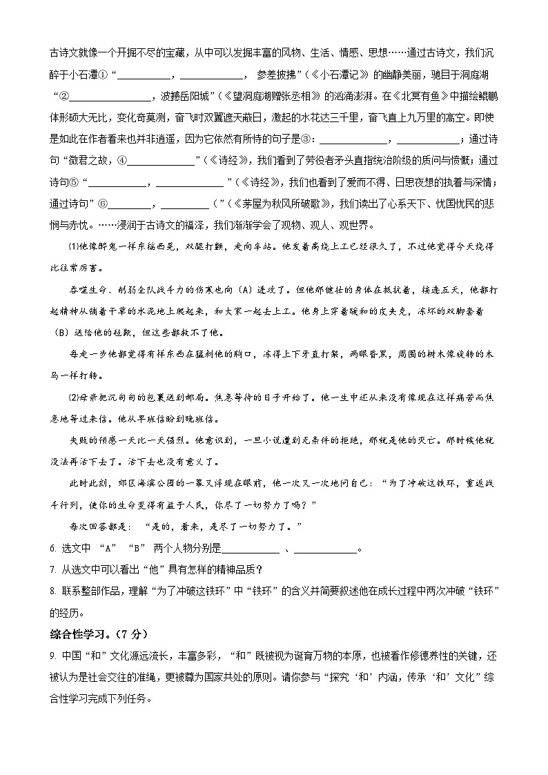 宁夏回族自治区吴忠市利通区第一教研共同体2022-2023学年八年级下学期期末语文试题第2页