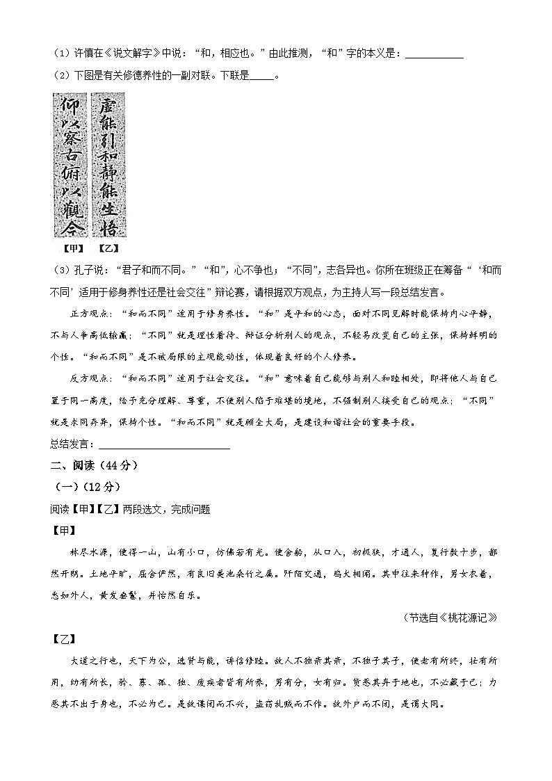 宁夏回族自治区吴忠市利通区第一教研共同体2022-2023学年八年级下学期期末语文试题第3页