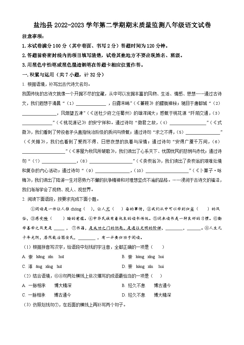 宁夏吴忠市盐池县2022-2023学年八年级下学期期末语文试题01