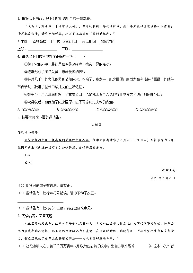 宁夏吴忠市盐池县2022-2023学年八年级下学期期末语文试题02