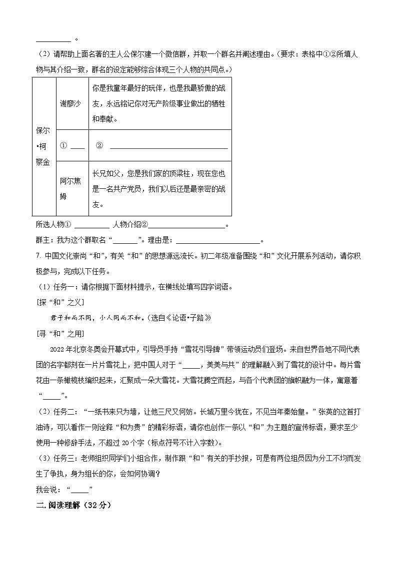 宁夏吴忠市盐池县2022-2023学年八年级下学期期末语文试题03