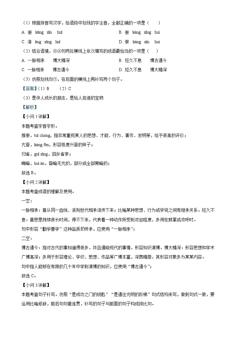 宁夏吴忠市盐池县2022-2023学年八年级下学期期末语文试题答案第2页