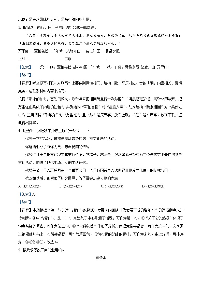 宁夏吴忠市盐池县2022-2023学年八年级下学期期末语文试题答案第3页