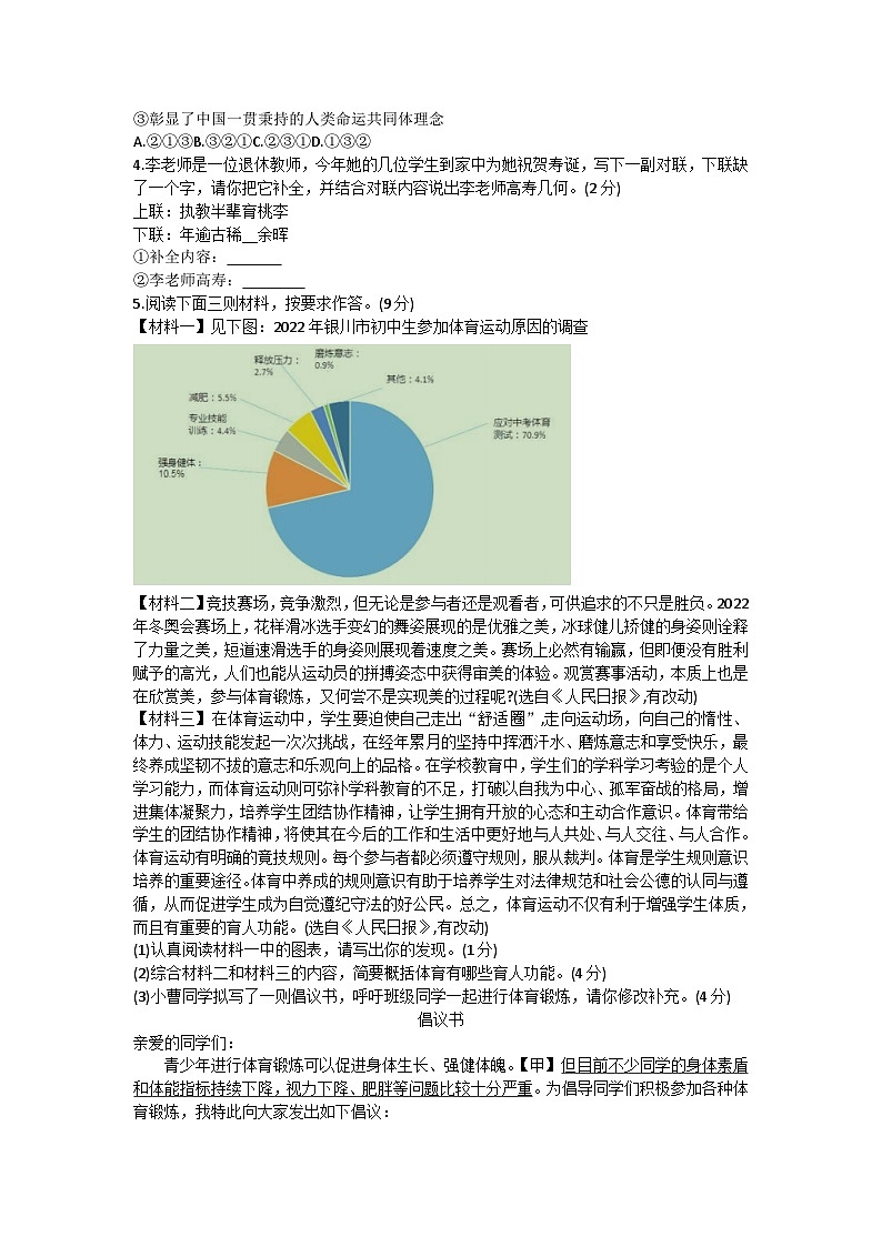宁夏银川市第十五中学2022-2023学年九年级上学期期末语文试卷02