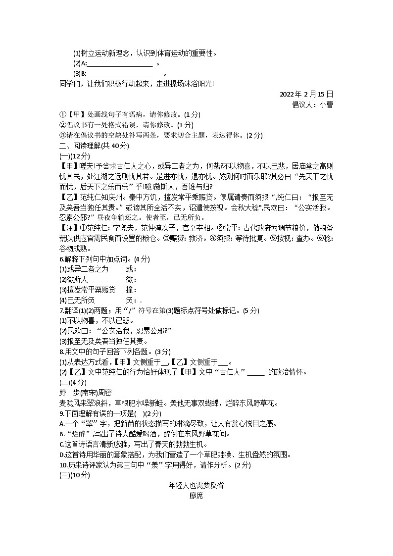 宁夏银川市第十五中学2022-2023学年九年级上学期期末语文试卷03