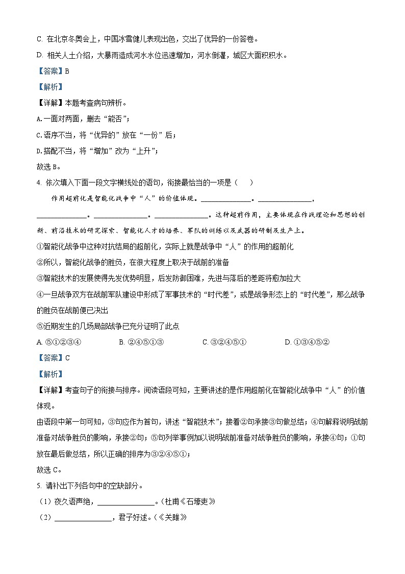 青海省果洛州久治县2022-2023学年八年级下学期期末语文试题答案第2页