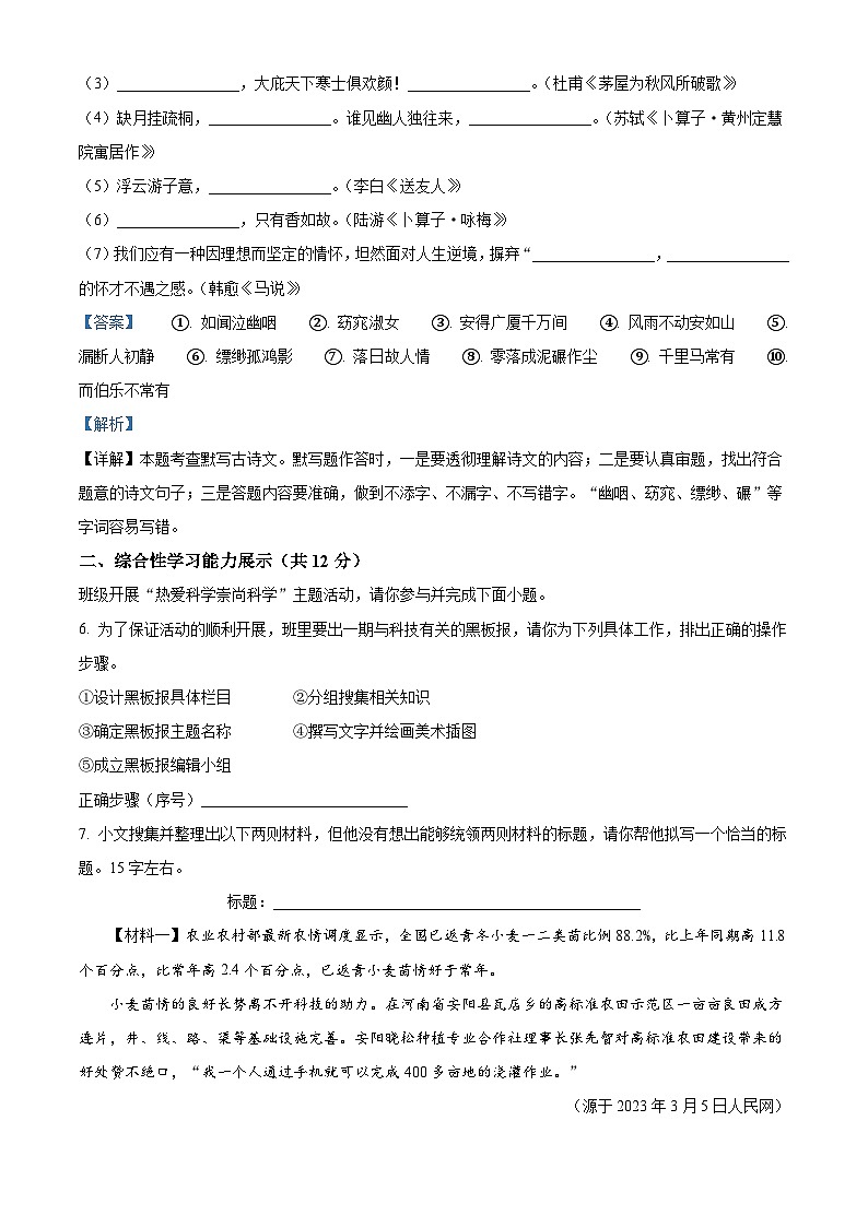 青海省果洛州久治县2022-2023学年八年级下学期期末语文试题答案第3页