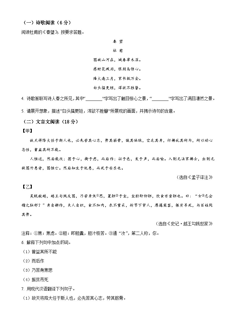 江苏省淮安市淮安区2022-2023学年八年级上学期期末语文试题第3页