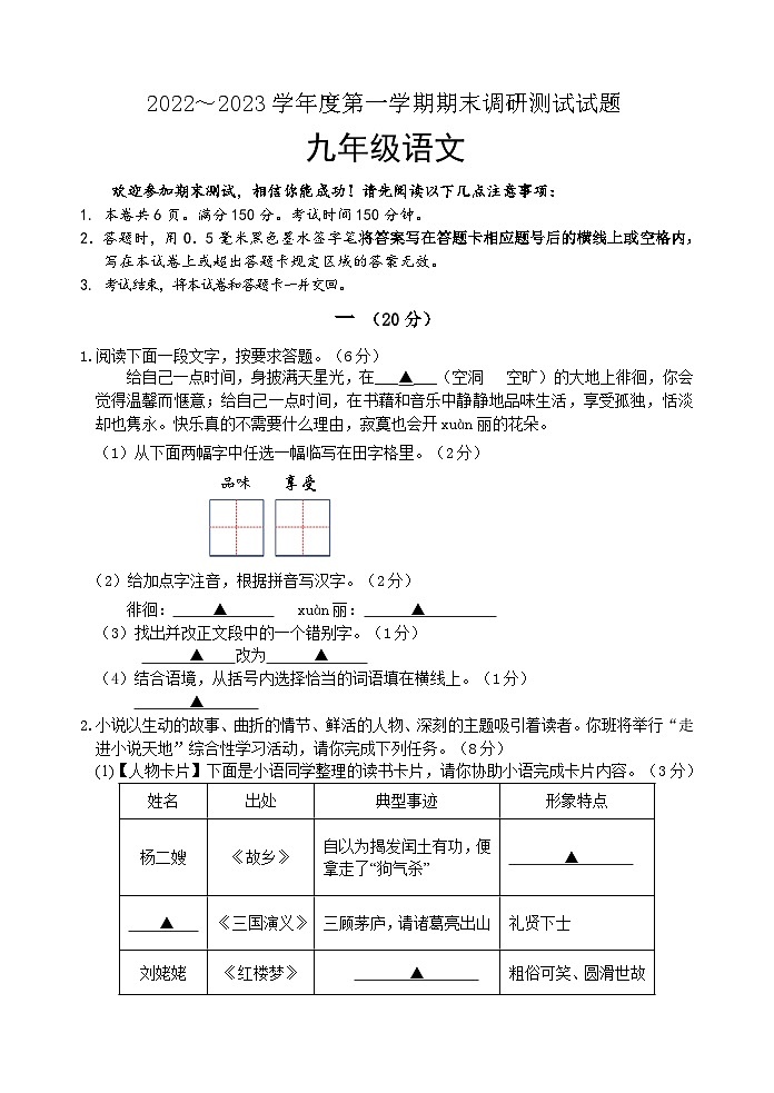 江苏省淮安市淮安区2022-2023学年九年级上学期期末调研测试语文试卷01