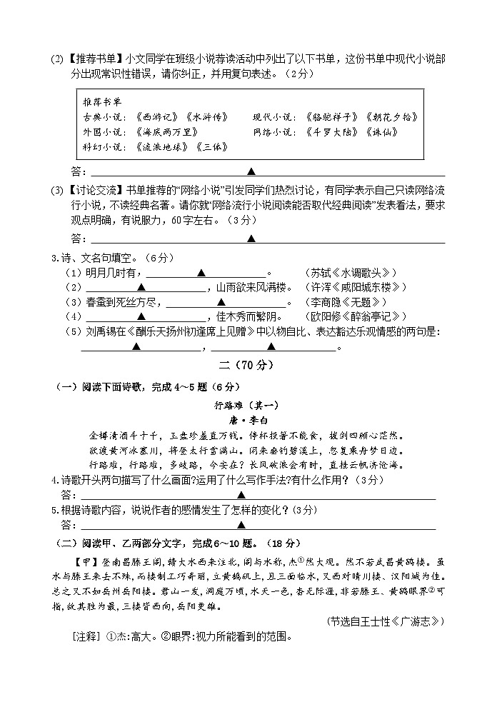 江苏省淮安市淮安区2022-2023学年九年级上学期期末调研测试语文试卷02
