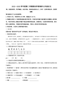 江苏省淮安市淮安区2022-2023学年七年级上学期期末语文试题
