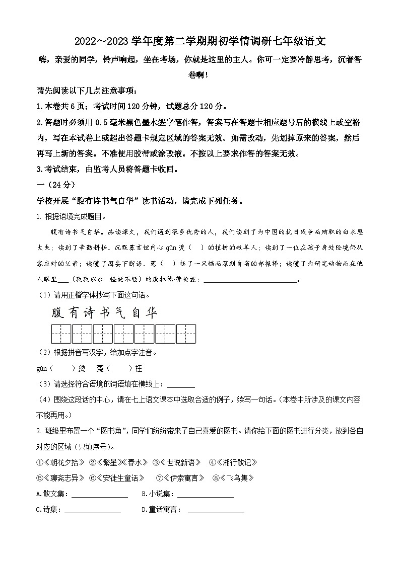 江苏省淮安市淮安区2022-2023学年七年级上学期期末语文试题01