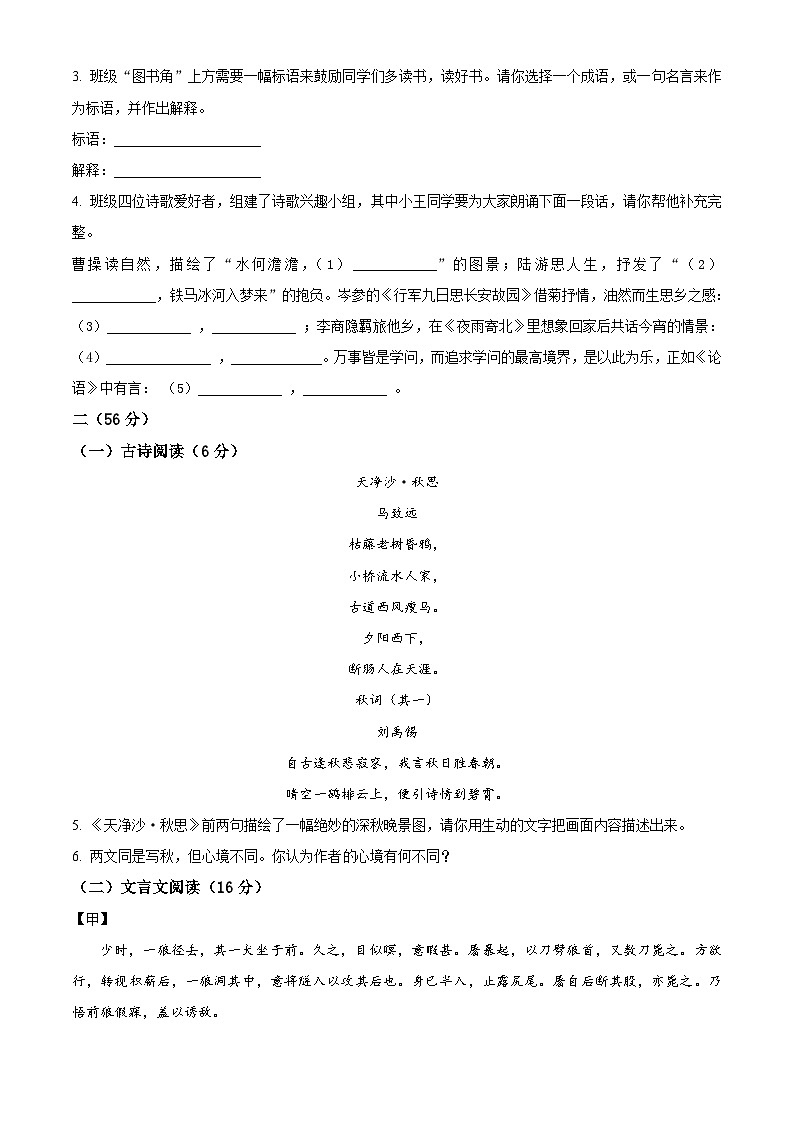 江苏省淮安市淮安区2022-2023学年七年级上学期期末语文试题02