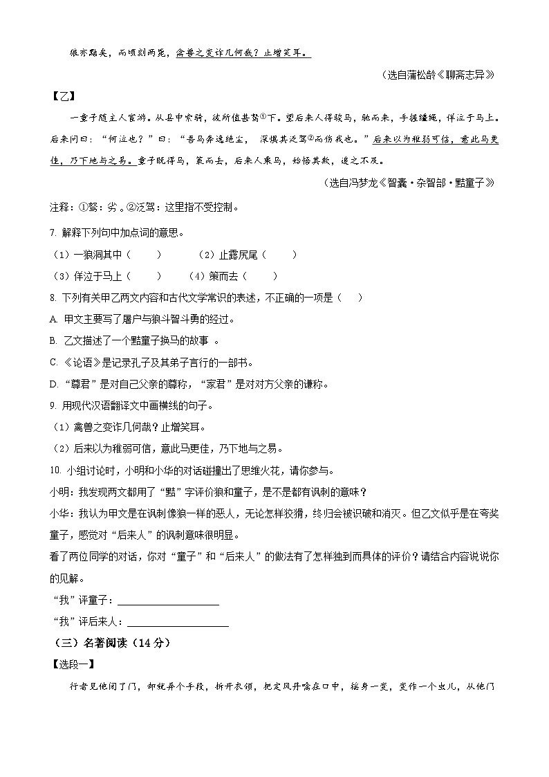 江苏省淮安市淮安区2022-2023学年七年级上学期期末语文试题03