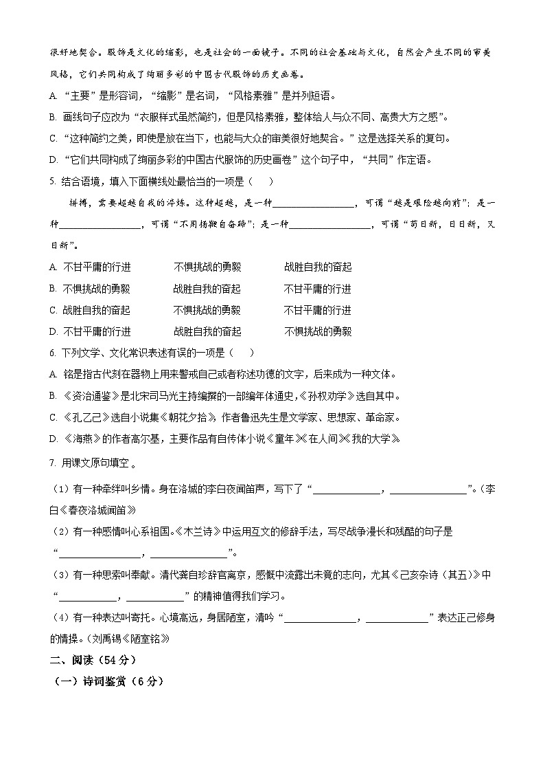 四川省泸县第五中学2022-2023学年八年级下学期期末语文试题第2页