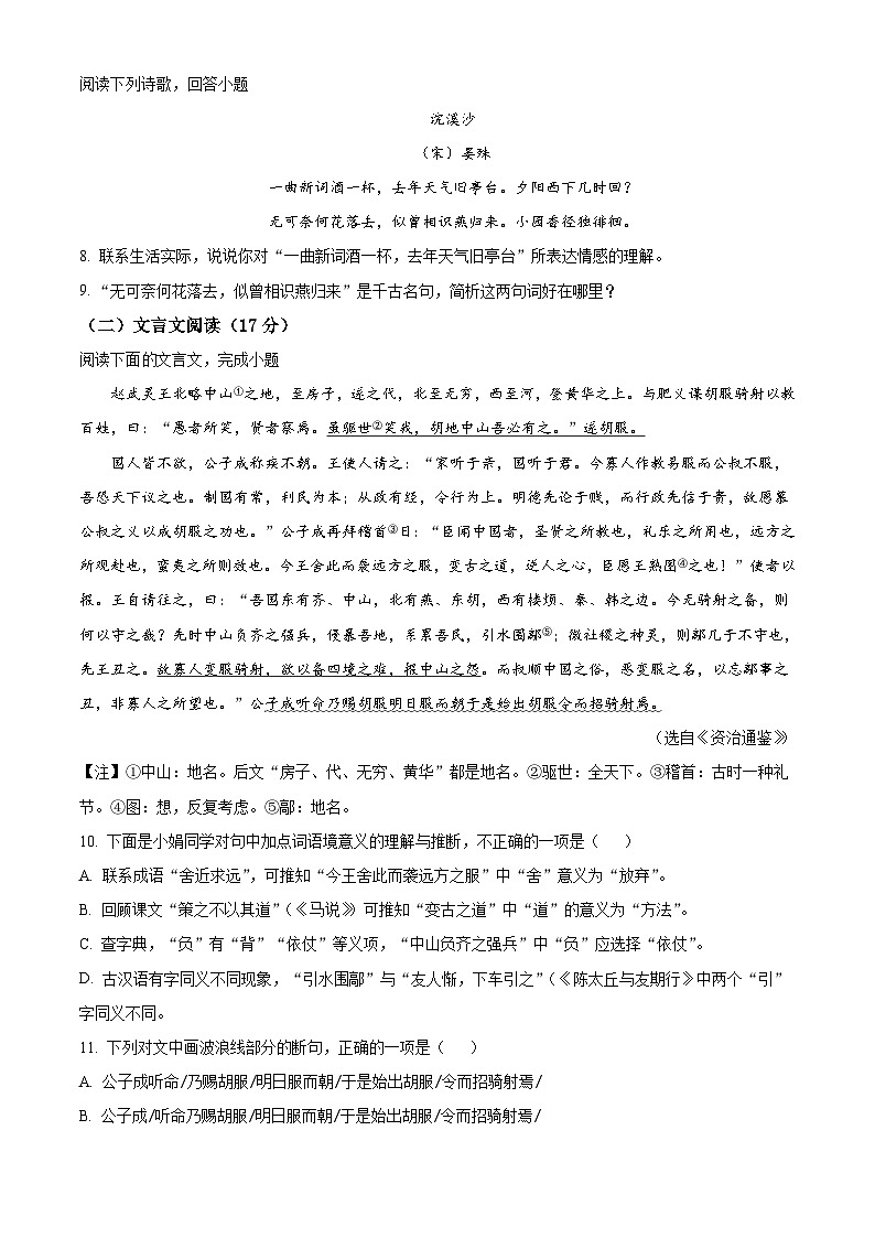 四川省泸县第五中学2022-2023学年八年级下学期期末语文试题第3页