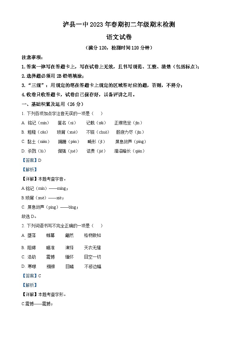 四川省泸县第一中学2022-2023学年八年级下学期期末语文试题答案第1页