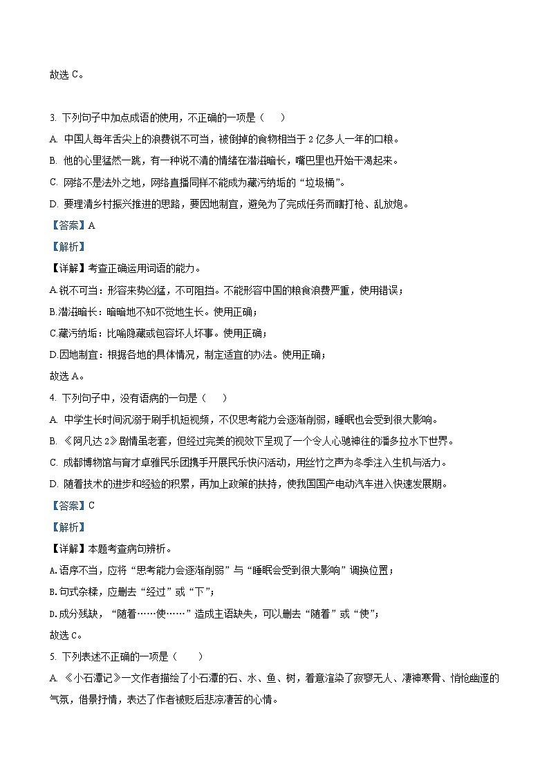 四川省泸县第一中学2022-2023学年八年级下学期期末语文试题答案第2页