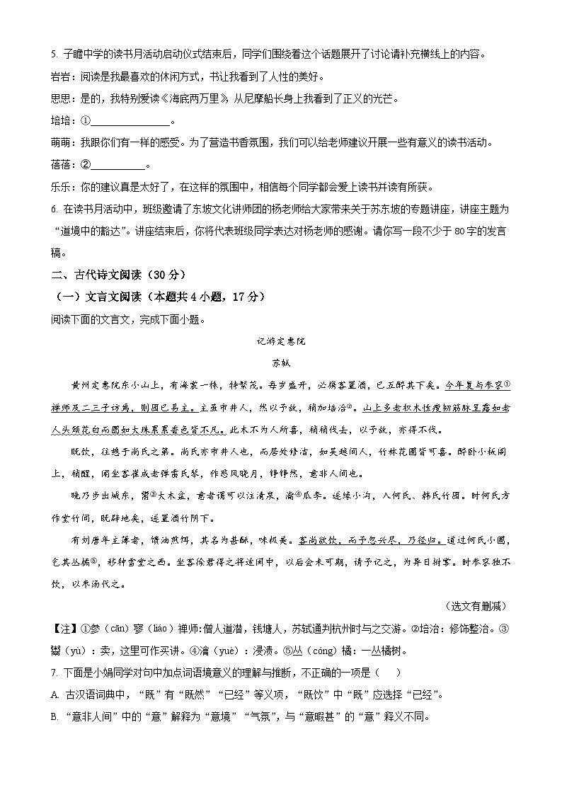 四川省眉山市2022-2023学年八年级下学期期末语文试题第2页