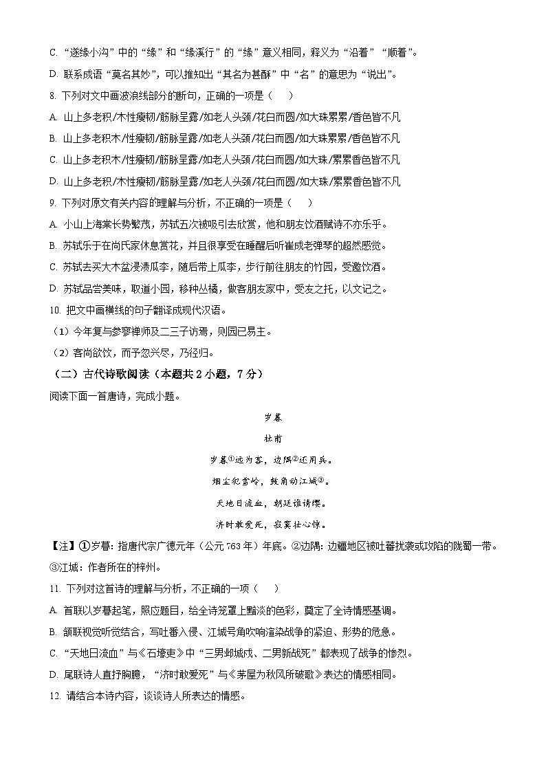 四川省眉山市2022-2023学年八年级下学期期末语文试题第3页