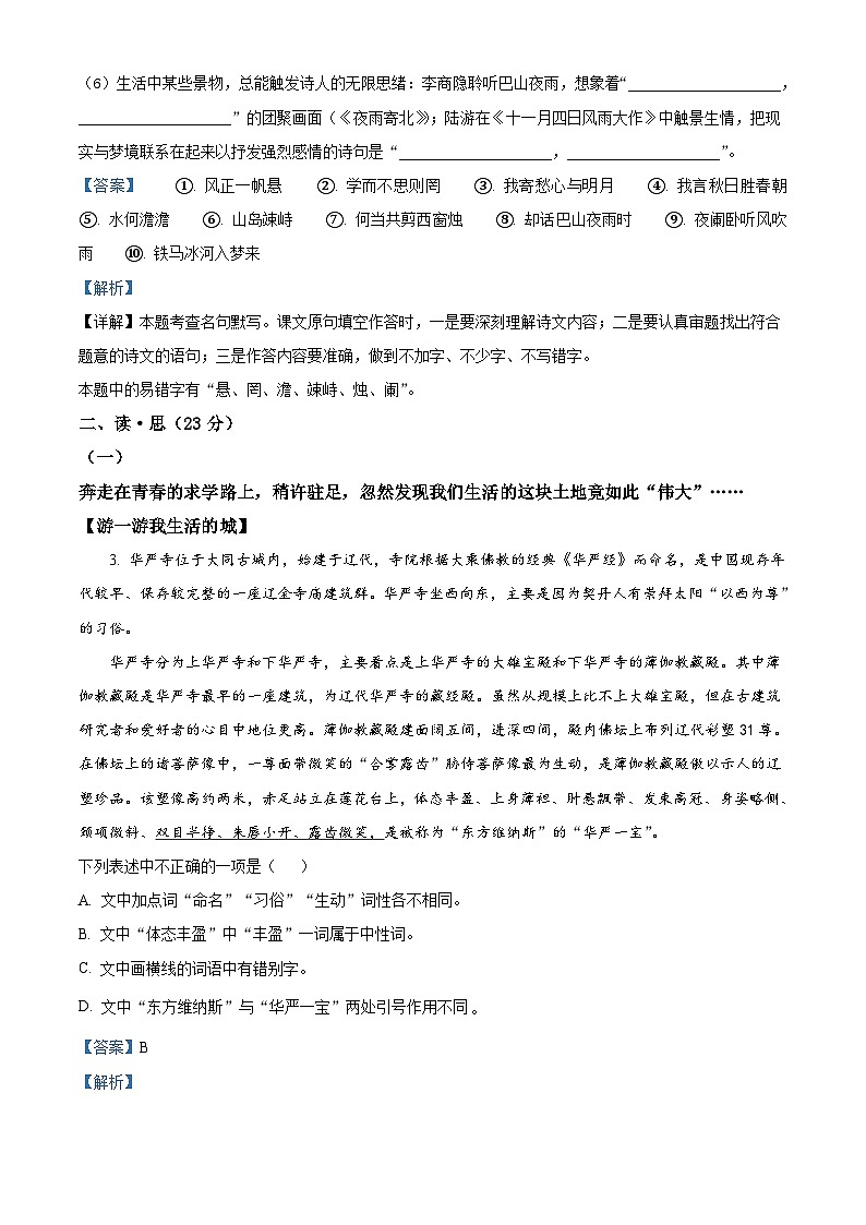 山西省大同市2022-2023学年七年级上学期期末语文试题答案02