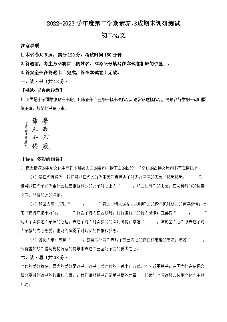山西省临汾市部分县市2022-2023学年八年级下学期期末语文试题第1页