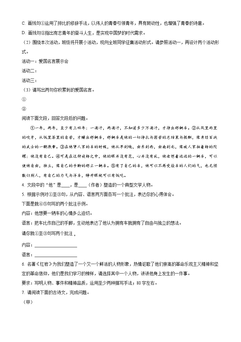 山西省临汾市侯马市2021-2022学年七年级下学期期末语文试题02