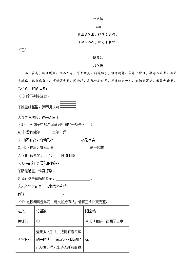山西省临汾市侯马市2021-2022学年七年级下学期期末语文试题03