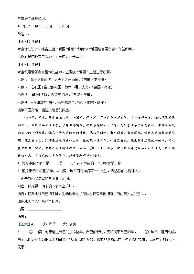 山西省临汾市侯马市2021-2022学年七年级下学期期末语文试题答案03